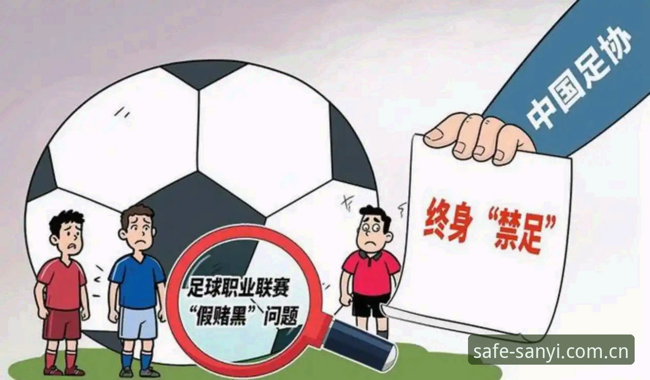 三亿体育iOS版使用指南 中国足协第三批禁足名单解读全攻略:从三亿体育平台视角看行业整顿